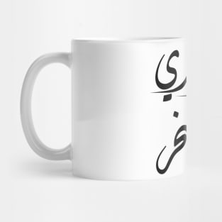 Syrian And Proud Mug